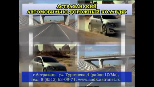 Для Астраханский автомобильно-дорожный колледж