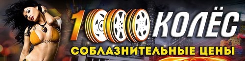 Логотип компании 1000 колес, магазин автошин