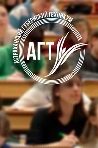 Логотип компании Астраханский губернский техникум