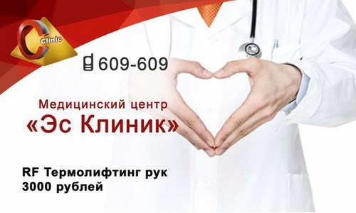 Новость Эс Клиник Астрахань