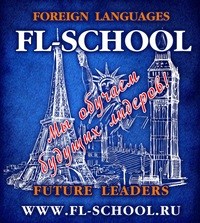 Логотип компании FL-SCHOOL, лингвистический центр