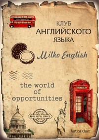 Логотип компании Milko English, клуб английского языка