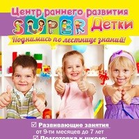 Логотип компании Супер детки, детский центр