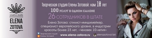 Логотип компании Творческая студия Елены Зотовой