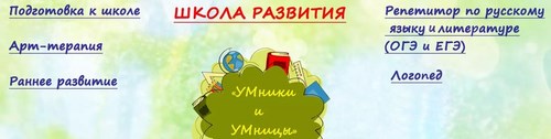 Логотип компании УМники и УМницы, школа развития