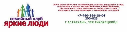 Логотип компании ЯРКИЕ ЛЮДИ, семейный клуб
